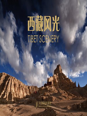 cover image of 西藏风光